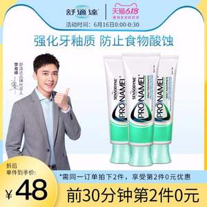 0点开始，sensodyne 舒适达 Pronamel 护齿健牙膏110g*3支 *2套