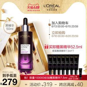 L'OREAL PARIS 巴黎欧莱雅 青春密码酵素精华肌底液50ml +赠60ml