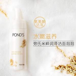 POND'S 旁氏 米粹润泽 氨基酸洁面泡泡 150ml 赠面膜1片