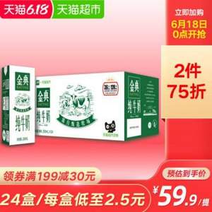 0点开始，伊利 金典纯牛奶 250ml*24盒 *4件