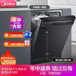 Midea 美的 WQP12-W7635R-CN-R（J10) 13套 家用智能除菌洗碗机