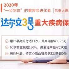 王炸！單次賠付重疾險推薦：信泰人壽達爾文3號
