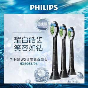 Philips 飞利浦 HX6063/96（6063/35升级款）钻石亮白型牙刷头 黑色款 3个装