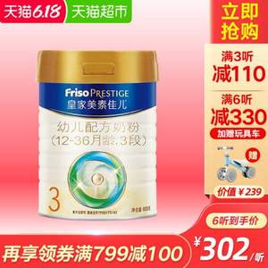 <span>白菜！</span>Friso 美素佳兒 皇家系列 嬰幼兒配方奶粉 3段 800g 國行版 *6件