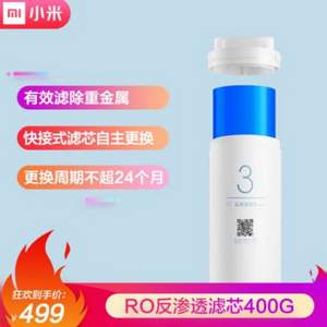 MI 小米 小米净水器 RO反渗透滤芯