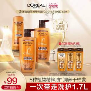 L'OREAL 歐萊雅 精油潤養(yǎng)8洗護養(yǎng)套裝 1.4L+贈洗發(fā)水100ml*3件