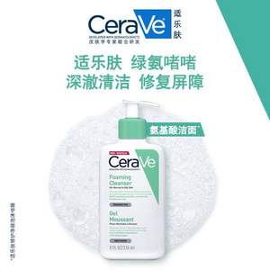 CeraVe 低泡溫和泡沫潔面乳 236ml（贈(zèng)神經(jīng)酰胺C乳75ml+氨基酸潔面3ml）