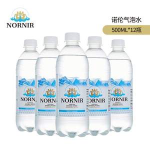 丹麦进口，Nornir 诺伦 气泡水含气矿泉水原味500ml*12瓶