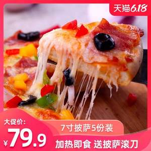 绝世 速冻披萨套餐180g*5份 赠滚刀