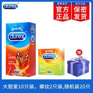 Durex 杜蕾斯 超薄避孕套32只（大胆爱10支+螺纹2支+随机装20支）