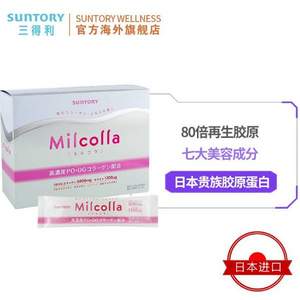 <span>白菜！</span>三得利 Milcolla 蜜露珂娜 生成型胶原蛋白粉肽30包*2件