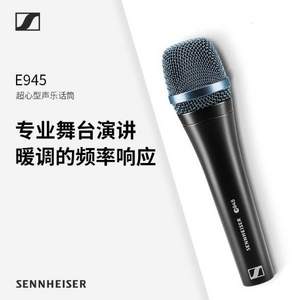 SENNHEISER 森海塞尔 E945 超心型专业声乐麦克风