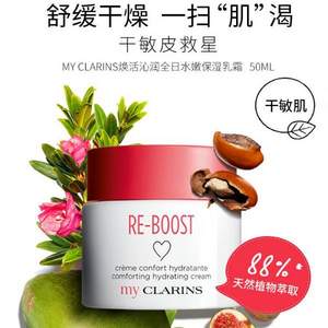 0点开始，CLARINS 娇韵诗 my clarins 焕活沁润全日水嫩保湿乳霜 50ml*2件