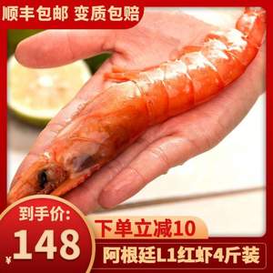 菜帮 特大阿根廷红虾 L1（18~20cm） 净含量4斤