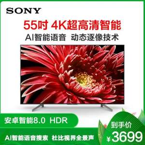SONY 索尼 KD-55X8588G 55英寸 4K 液晶电视