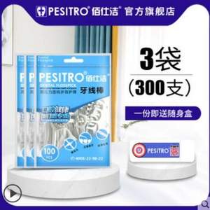 Pesitro  超细安全剔牙牙线棒 100只*3袋