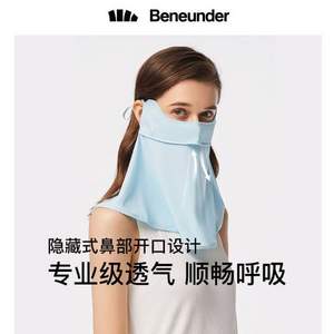 BENEUNDER 蕉下 冰薄系列防晒围巾/护颈防晒口罩