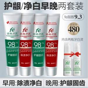 復(fù)旦大學(xué)研制，fe 金典 生物酶牙膏 早晚裝120g*4支+牙百靈8ml*2