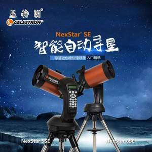 Celestron 星特朗 Nexstar 5SE 天文望远镜 智能自动寻星，4W+天体数据库
