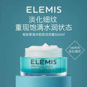 终极抗皱，Elemis 艾丽美 海洋骨胶原加强版面霜50mL