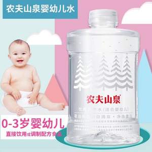 限地区，农夫山泉 饮用天然水（适合婴幼儿）1L*2瓶 