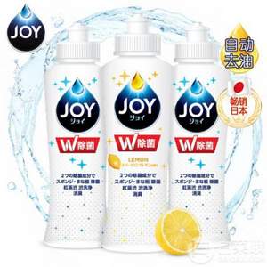 宝洁 Joy 超浓缩除菌去污洗洁精 170ml*3瓶+凑单品