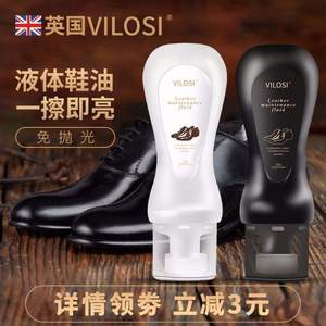 英国专业皮具护理品牌，VILOSI 英国进口液体鞋油100g