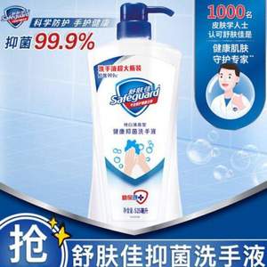 Safeguard 舒肤佳 健康抑菌洗手液  525ml