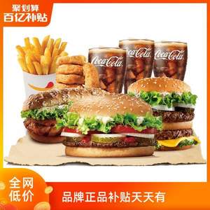 burger king 汉堡王 天椒皇堡三人餐 单次电子兑换券54.5元