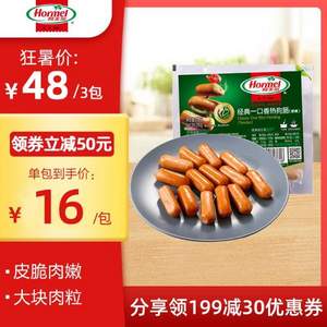 Hormel 荷美尔  经典一口香热狗肠250g*3袋