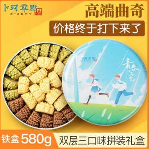 卜珂 零点小花曲奇饼干 礼盒装 580g