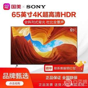 SONY 索尼 KD-65X9000H 65英寸 4K液晶电视