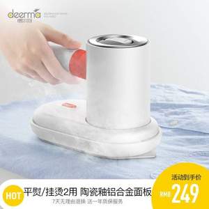 德國IF大獎，小米生態(tài)鏈 Deerma 德爾瑪 DEM-HS200 組合式蒸汽熨燙機(jī)+湊單品