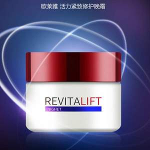 单件包邮，L'Oreal Paris 欧莱雅 复颜抗皱晚霜 50ml