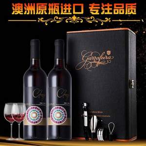 澳洲紅五星級酒莊出品，Garrafeira 加爾飛兒 卡司系列 西拉赤霞珠干紅葡萄酒750ml*2瓶 送海馬刀