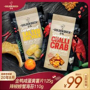 新加坡人气零食，The Golden Duck 金鸭 咸蛋黄薯片125g+辣椒螃蟹海苔110g