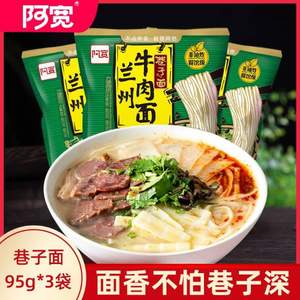 白家阿宽 巷子面系列 兰州牛肉拉面/重庆小面/椒麻拌面 3袋