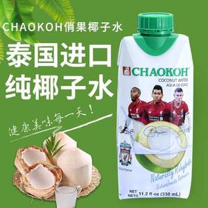 泰国进口，CHAOKOH 俏果 新鲜生榨0添加椰子水330ml*12瓶 