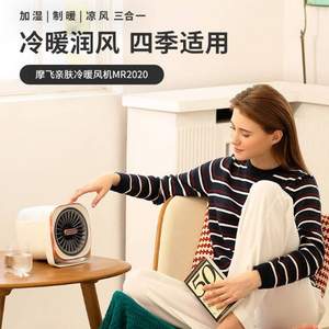 四季可用，Morphy Richards 摩飞 MR2020 静音可加湿迷你台式冷暖风机