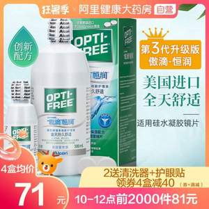 Alcon 爱尔康 傲滴 第三代恒润隐形眼镜护理液 300ml+120ml