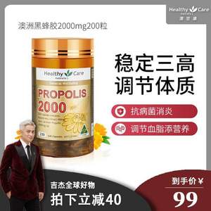 Healthy Care 天然高浓度黑蜂胶软胶囊 2000mg*200粒 