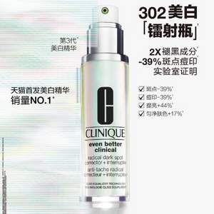 Clinique 倩碧 勻凈淡斑多效精華露（302美白鐳射瓶） 50ml 