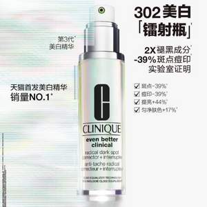 Clinique 倩碧 匀净淡斑多效精华露（302美白镭射瓶） 100ml 