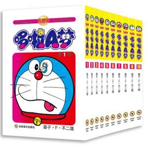 《哆啦a梦》珍藏版经典漫画 1-10册