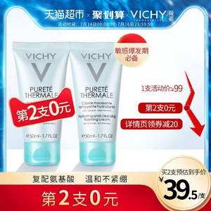 Vichy 薇姿 温泉泡面 氨基酸洁面乳 50ml*2件+凑单品
