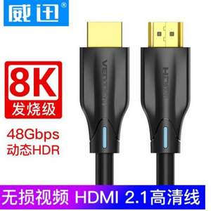 VENTION 威迅 HDMI2.1高清视频线 1.5米
