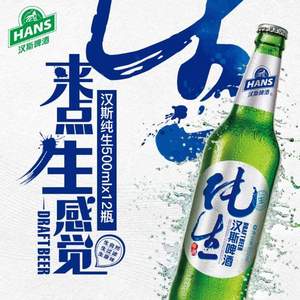 青島啤酒旗下，Hans 漢斯 8度純生啤酒500ml*12瓶 