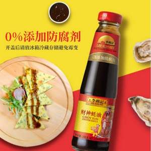 李锦记 财神蚝油510g+蒸鱼豉油410ml+零添加酱油500ml