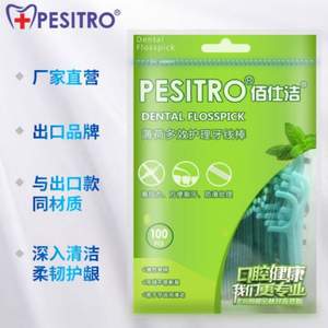Pesitro 薄荷味 超细安全剔牙牙线棒 100只*3袋