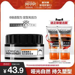 L'OREAL 欧莱雅 男士哑光塑形发泥70g 送洗面奶50ml*2支